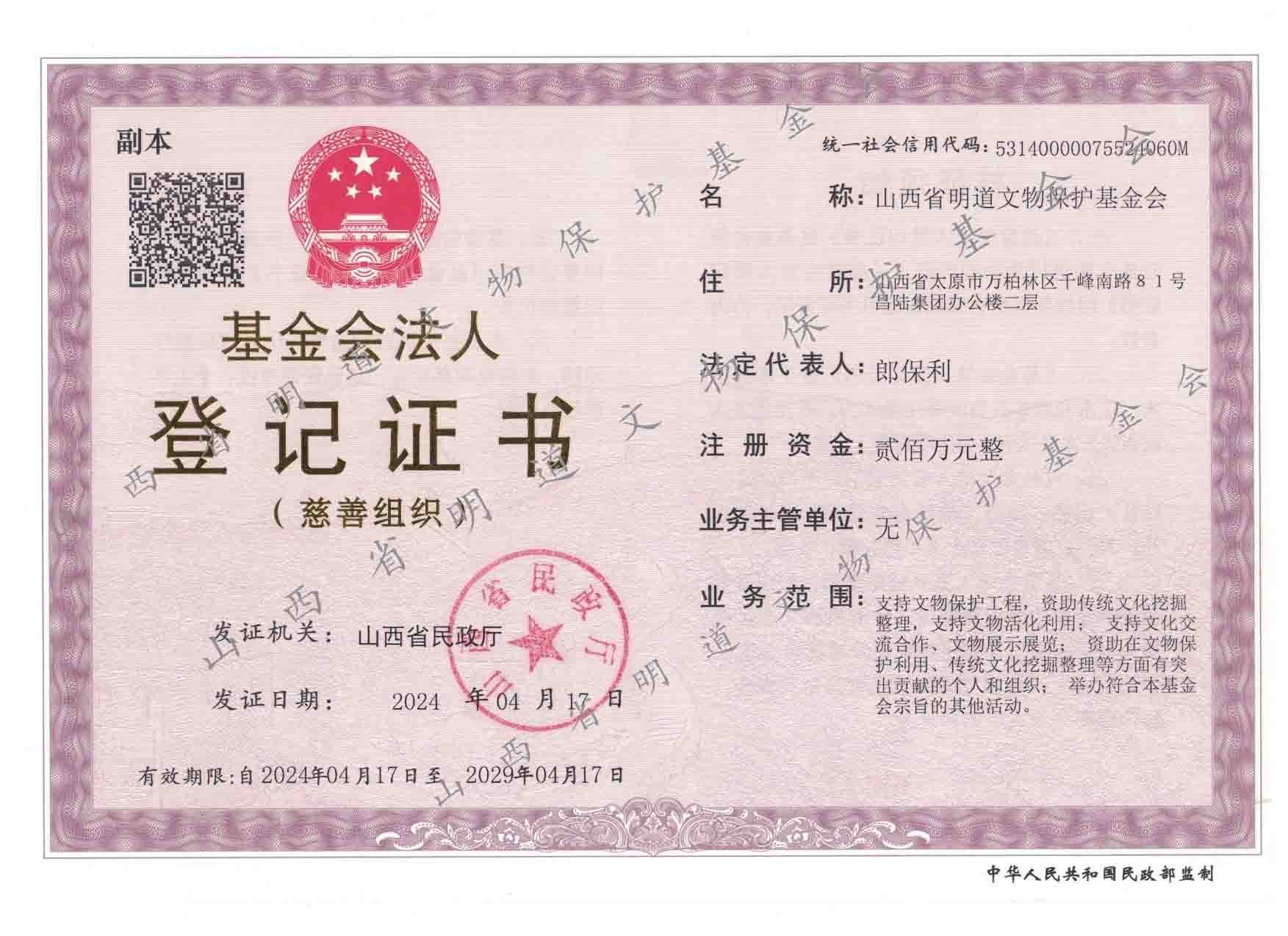 ˵Ǽ֤2024.4.17ˮӡ 001.jpg